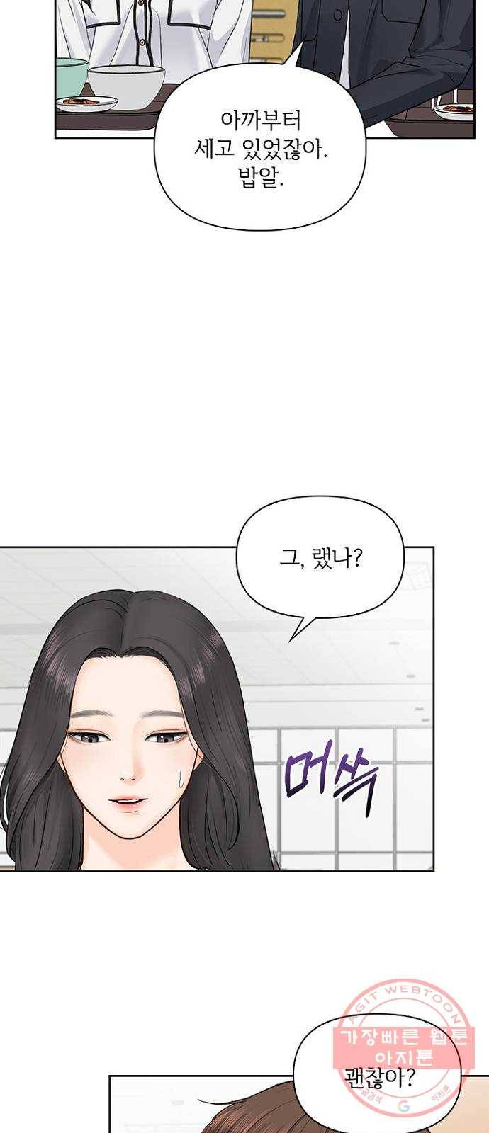 선남친 후연애 23화 41