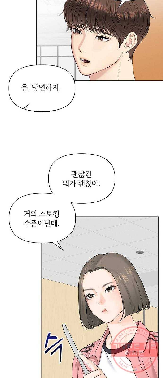 선남친 후연애 23화 42