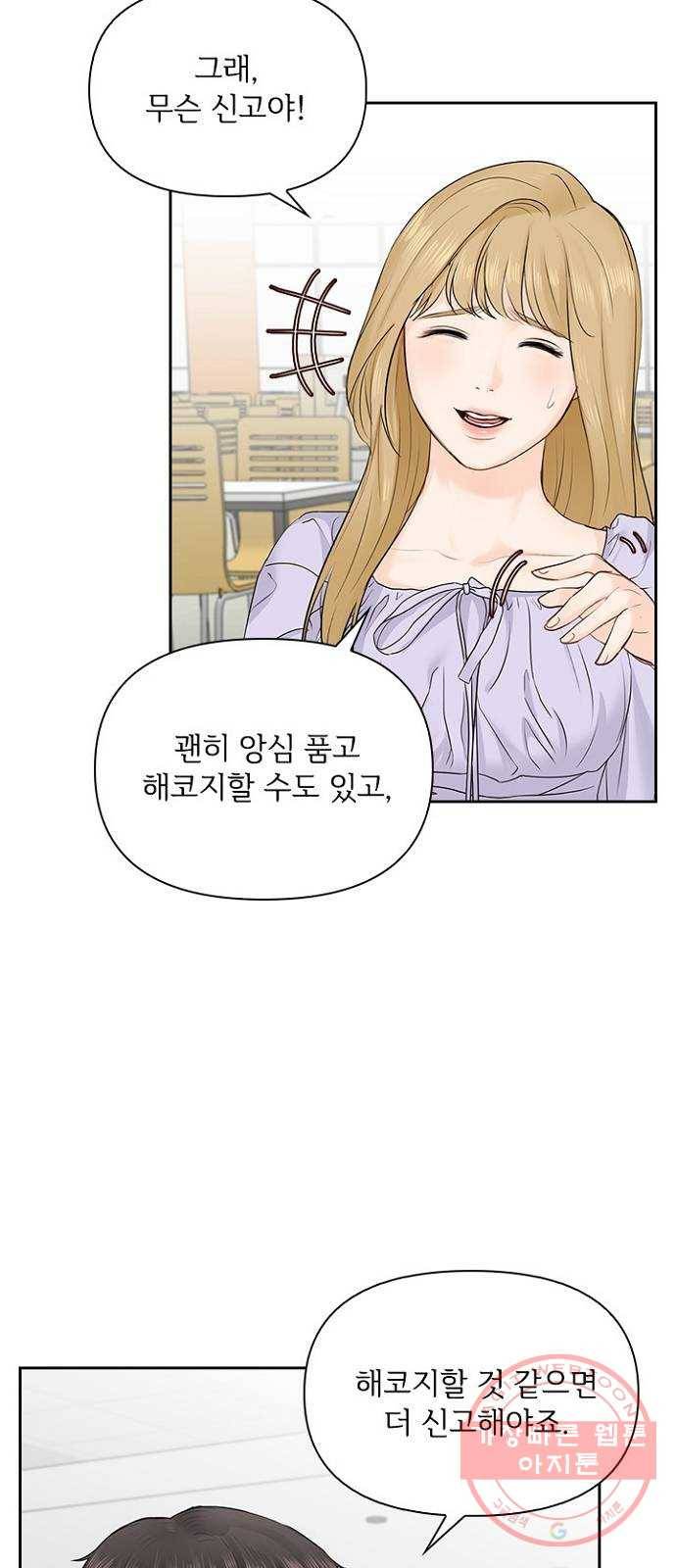 선남친 후연애 23화 48