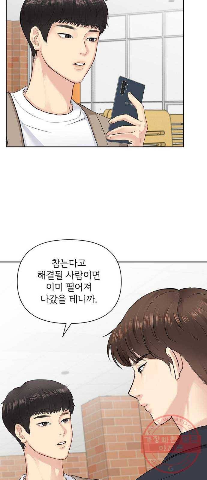 선남친 후연애 23화 49