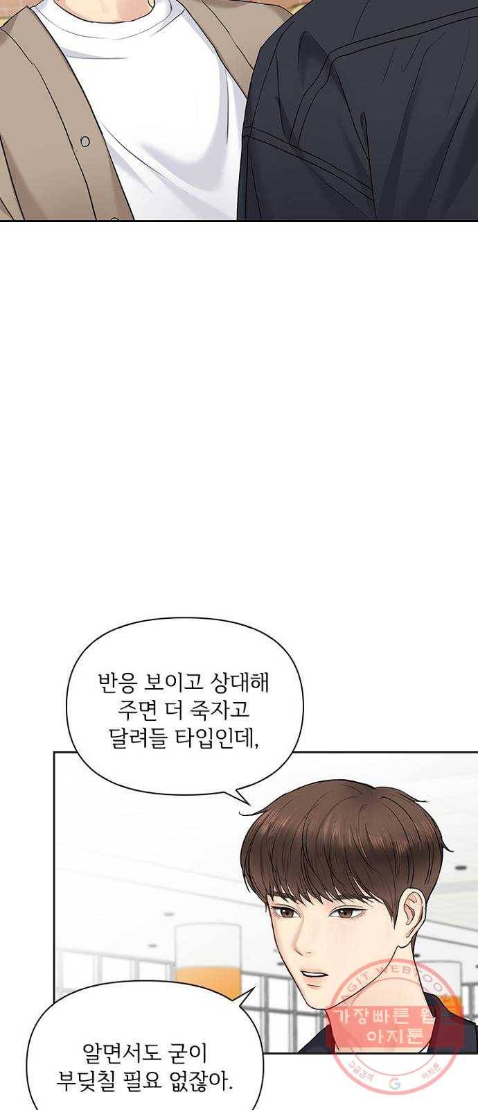 선남친 후연애 23화 50