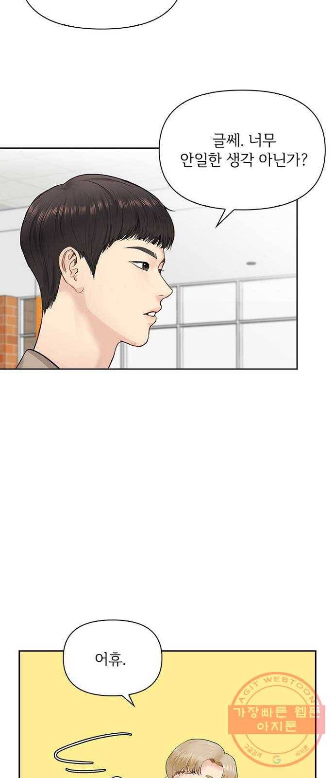 선남친 후연애 23화 51