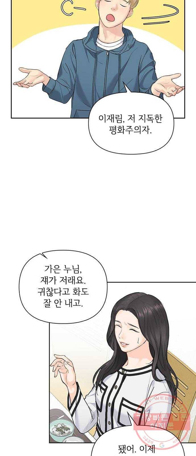 선남친 후연애 23화 52