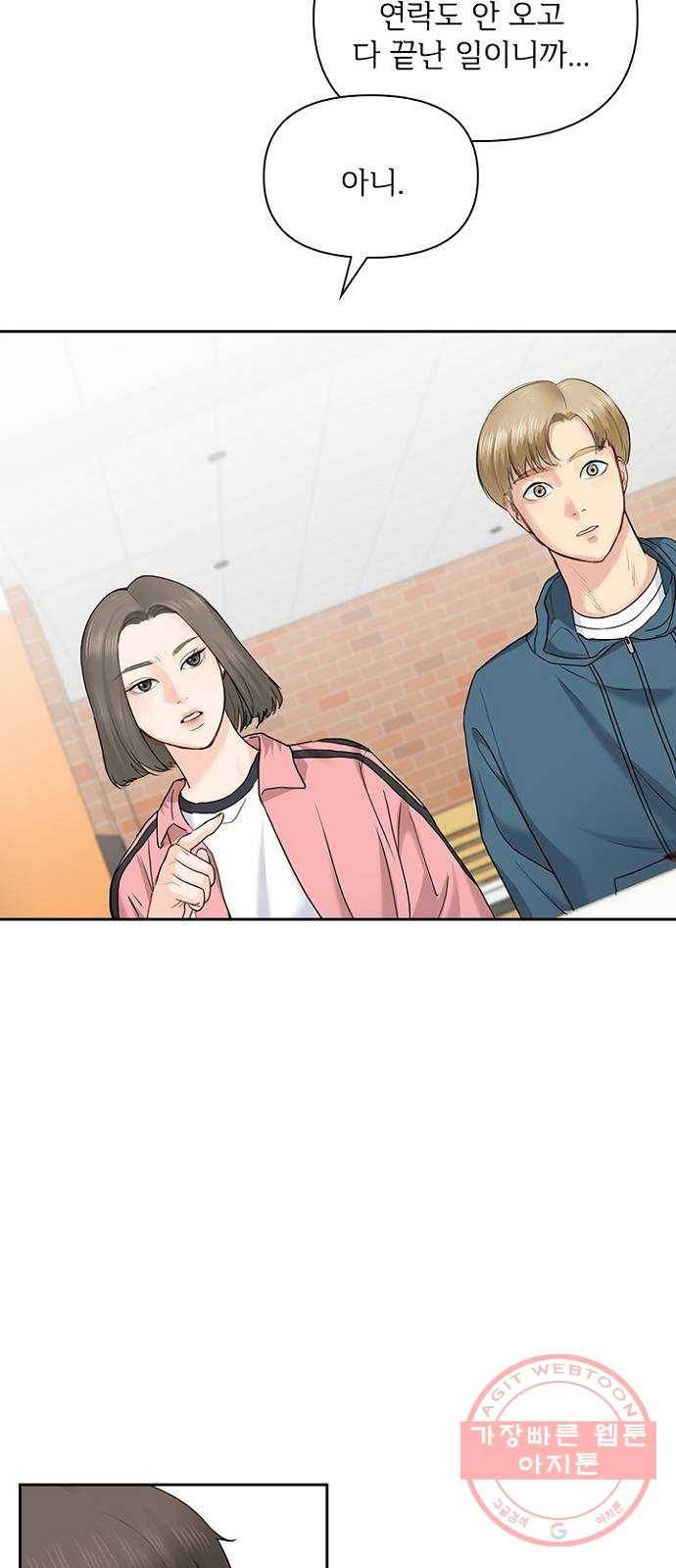 선남친 후연애 23화 53