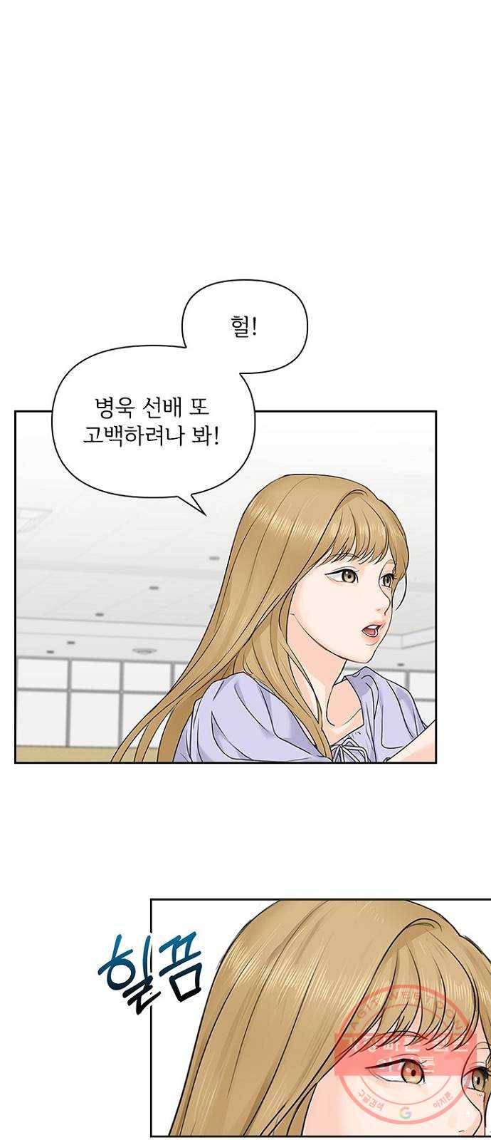 선남친 후연애 23화 58