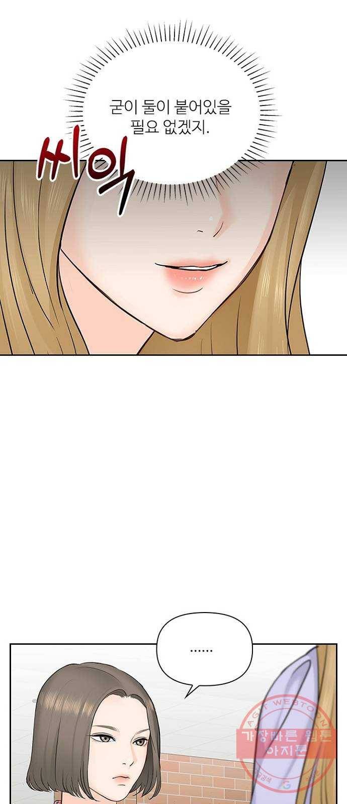 선남친 후연애 23화 60
