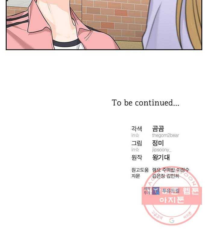 선남친 후연애 23화 61
