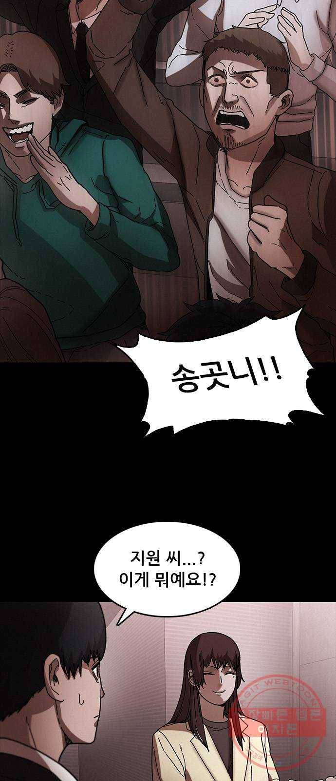 포식동물 32화 5