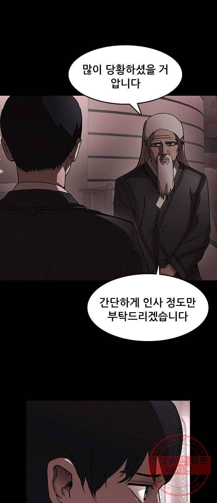 포식동물 32화 9