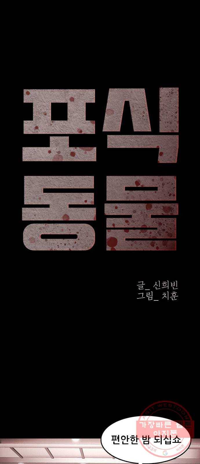포식동물 32화 16