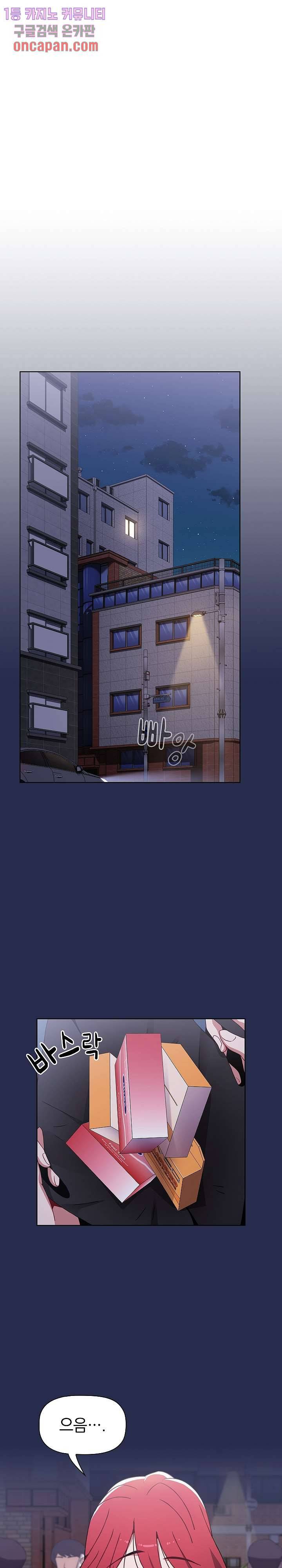 자취방 누나들 7화 1