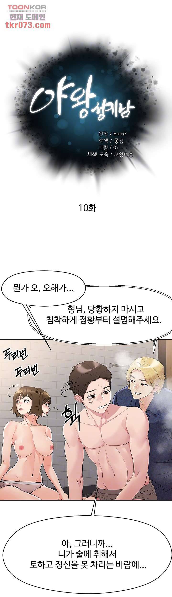 야왕성귀남 10화 6