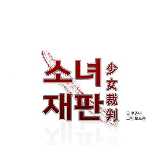소녀재판 93화 1