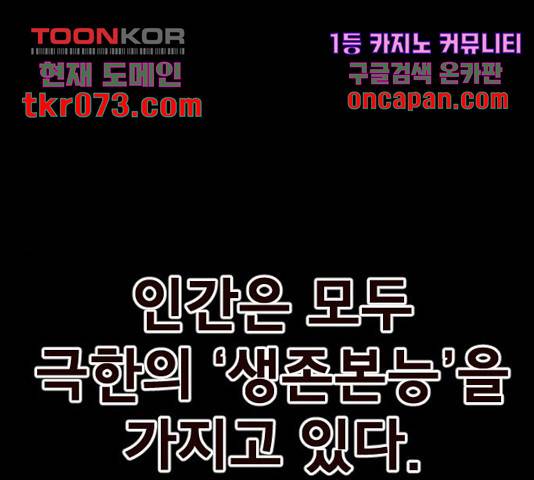학교정벌 93화 1
