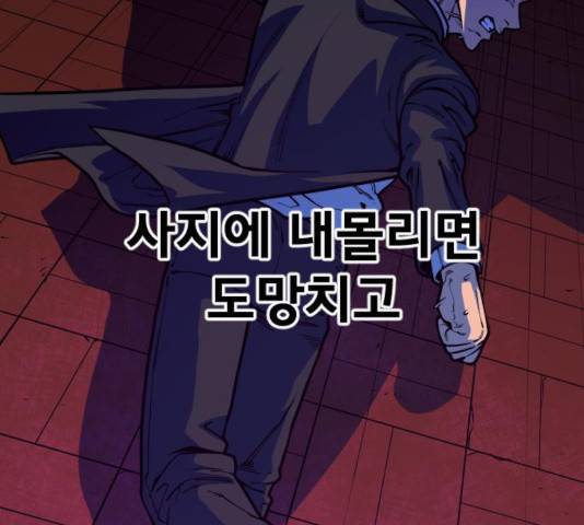학교정벌 93화 3