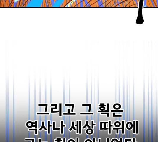 학교정벌 93화 24