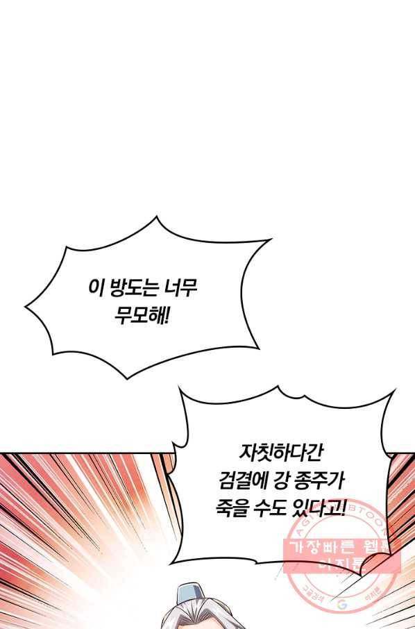 독보소요 237화 1