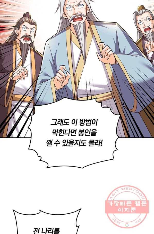 독보소요 237화 2