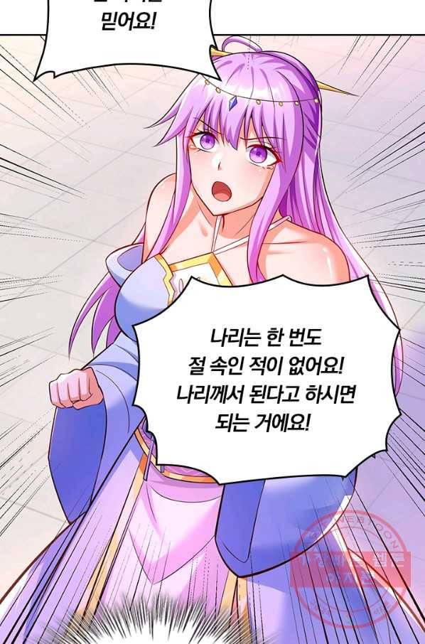 독보소요 237화 3