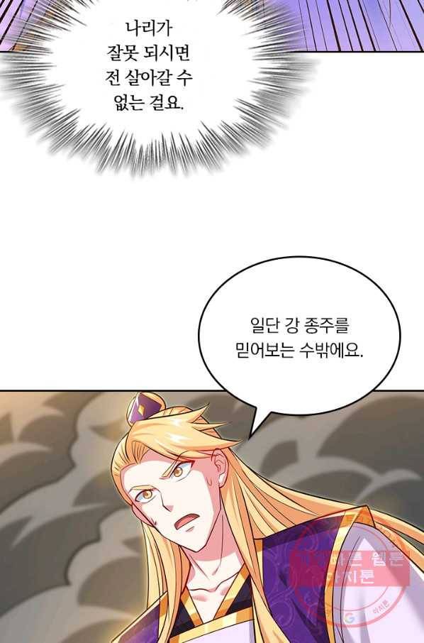 독보소요 237화 4