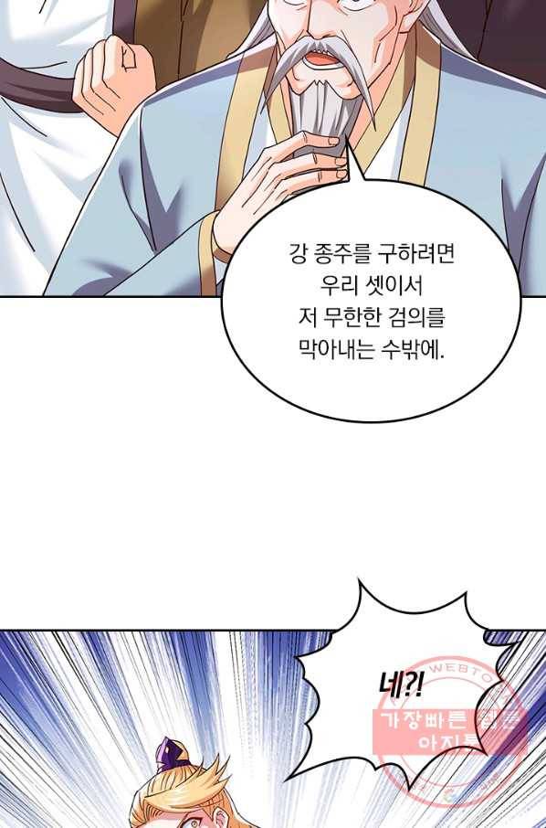독보소요 237화 9