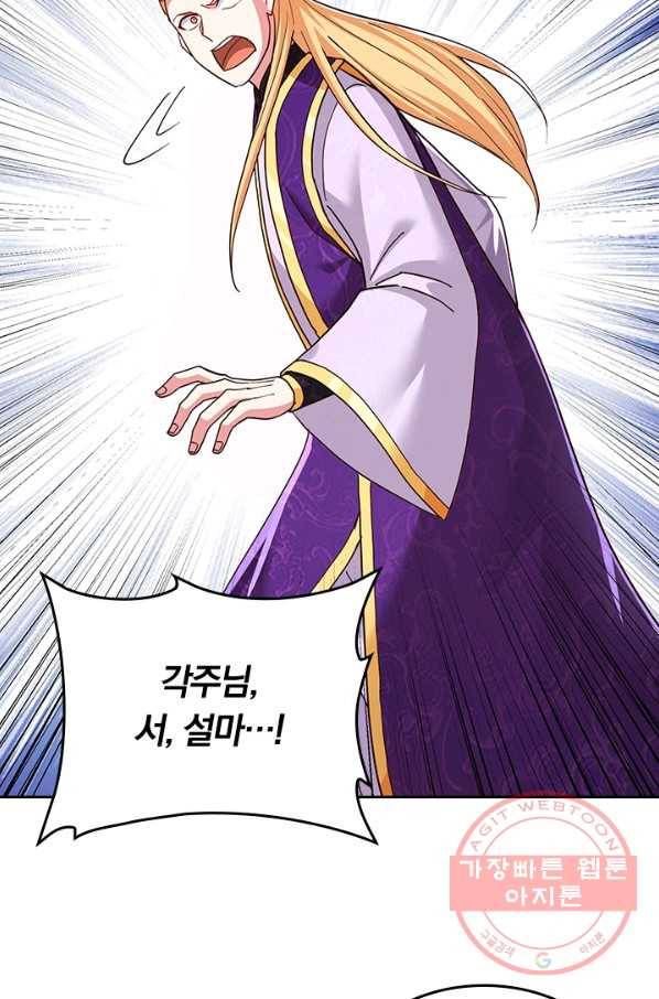 독보소요 237화 10
