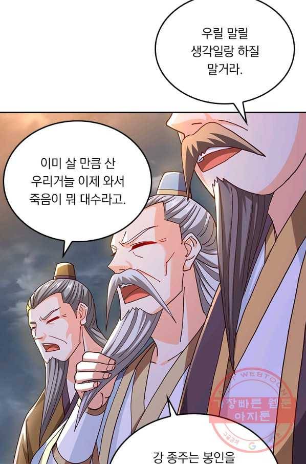 독보소요 237화 11