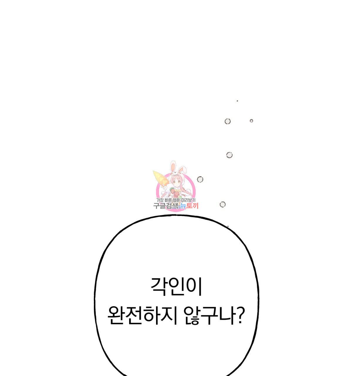 흑막 용을 키우게 되었다 21화 1