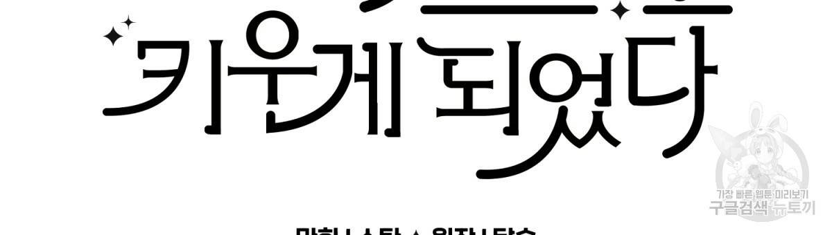 흑막 용을 키우게 되었다 21화 3