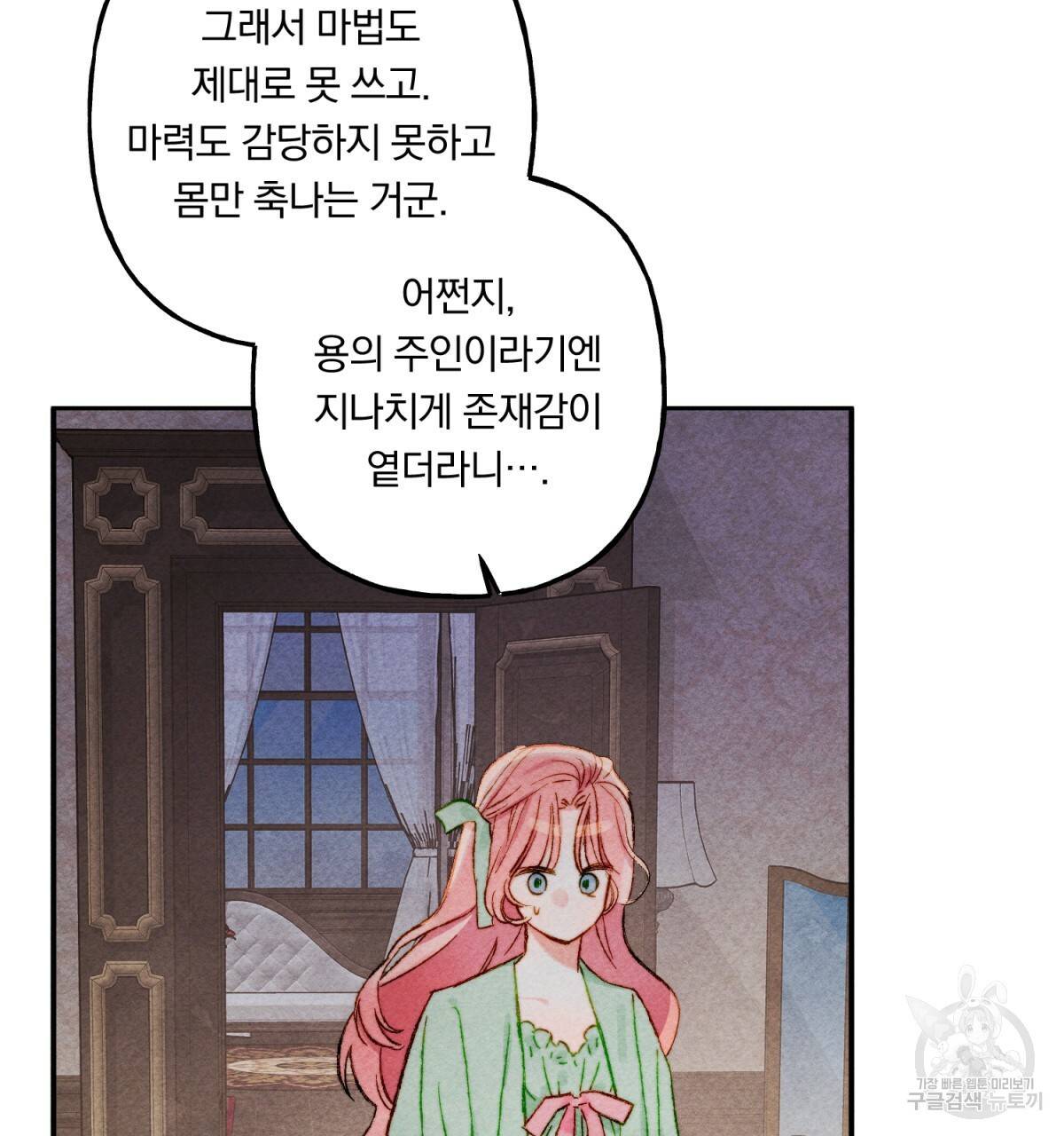 흑막 용을 키우게 되었다 21화 5