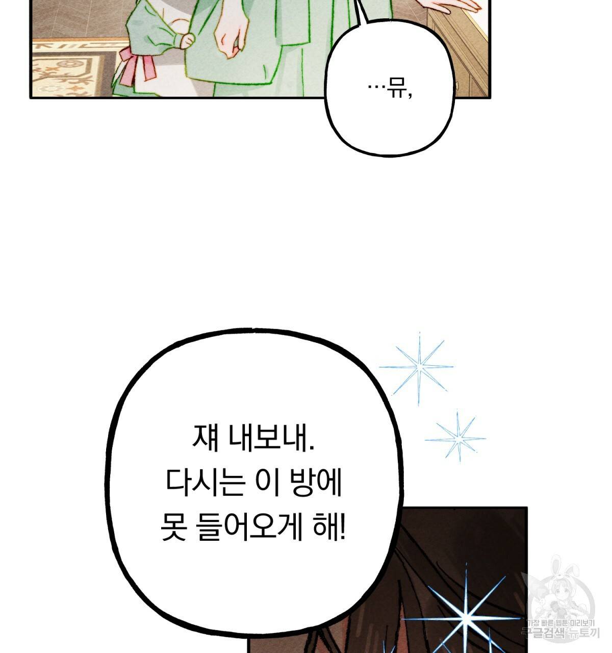 흑막 용을 키우게 되었다 21화 7