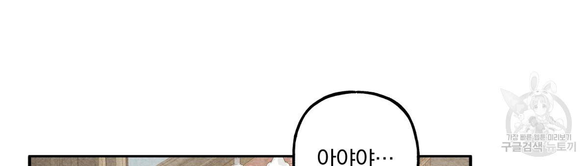 흑막 용을 키우게 되었다 21화 15