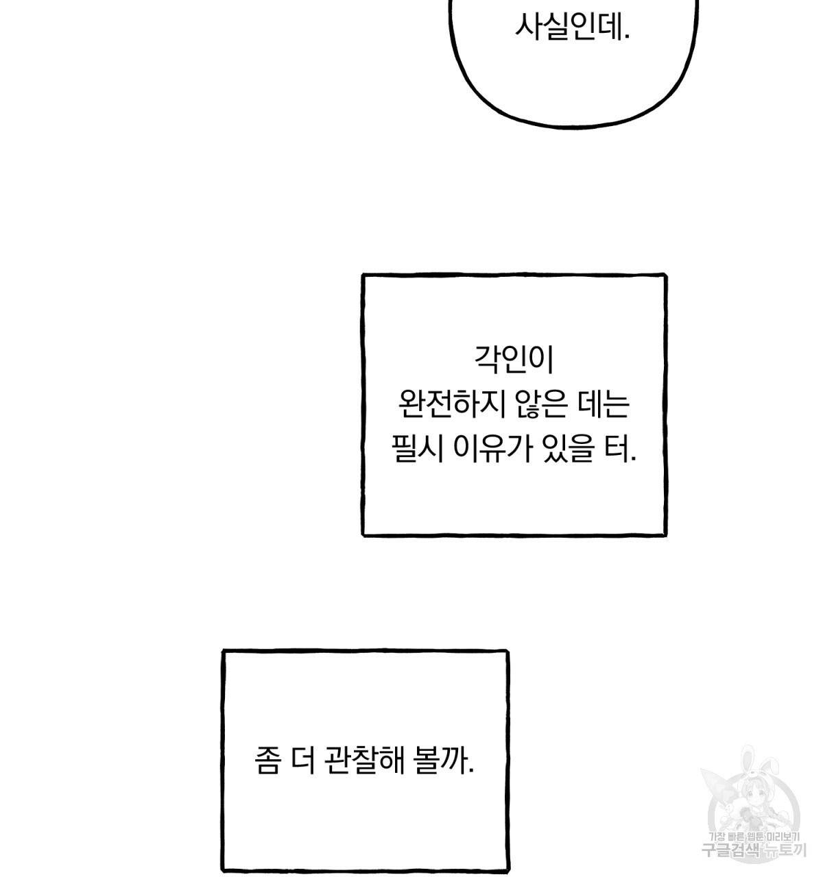흑막 용을 키우게 되었다 21화 17