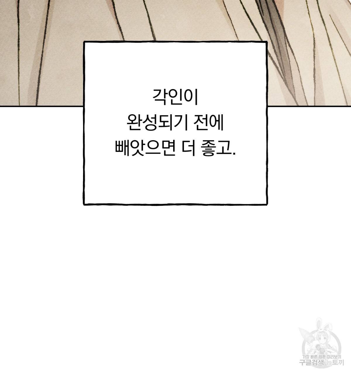 흑막 용을 키우게 되었다 21화 25