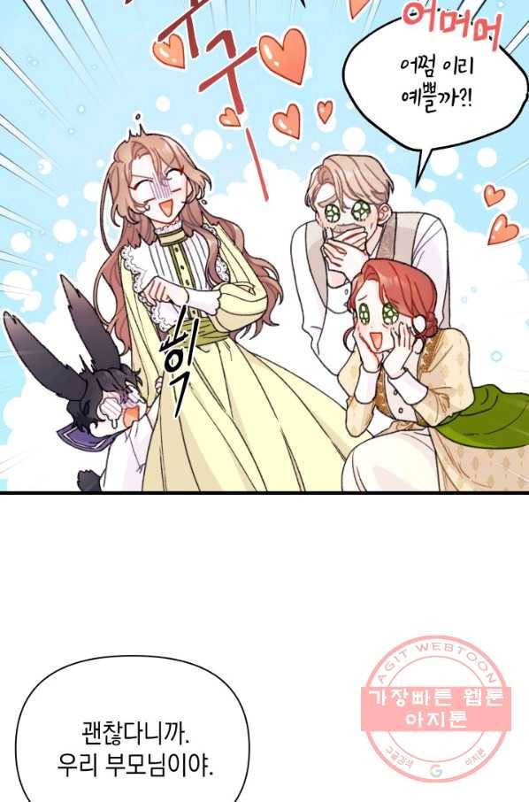 남주를 주웠더니 남편이 생겨버렸다 5화 6