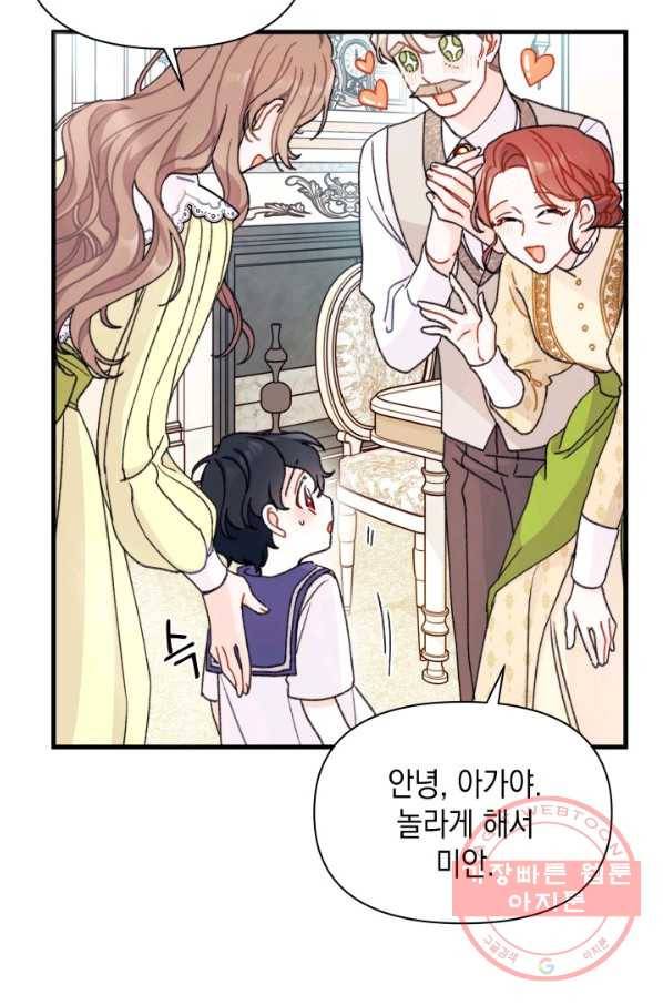 남주를 주웠더니 남편이 생겨버렸다 5화 7