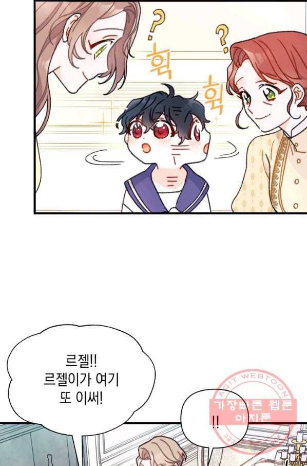 남주를 주웠더니 남편이 생겨버렸다 5화 9
