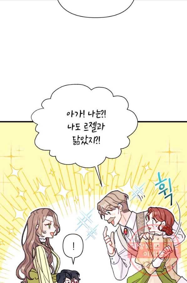 남주를 주웠더니 남편이 생겨버렸다 5화 11