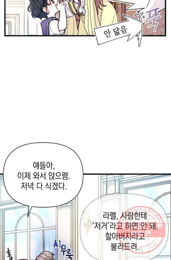 남주를 주웠더니 남편이 생겨버렸다 5화 13