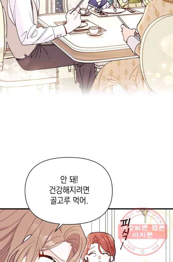 남주를 주웠더니 남편이 생겨버렸다 5화 18