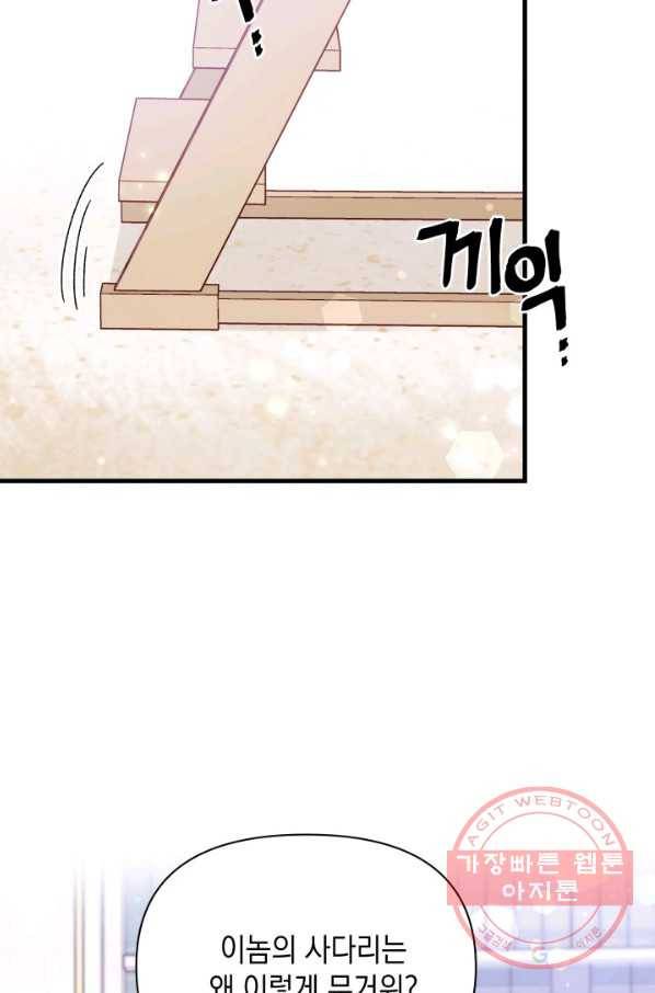 남주를 주웠더니 남편이 생겨버렸다 15화 8