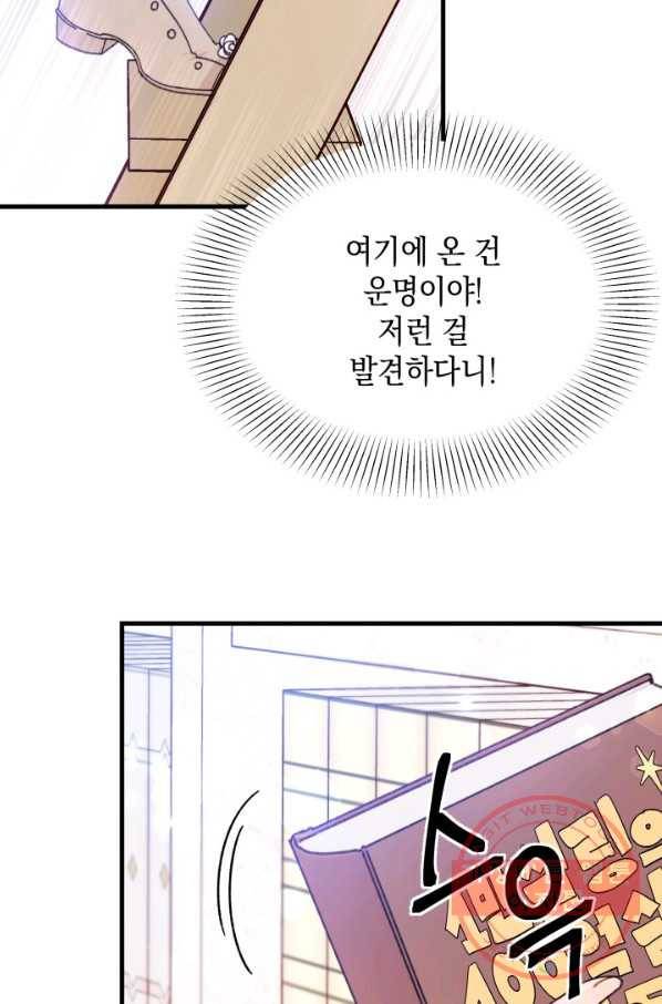 남주를 주웠더니 남편이 생겨버렸다 15화 12