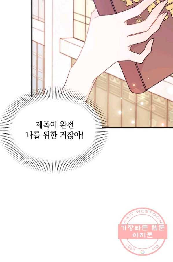 남주를 주웠더니 남편이 생겨버렸다 15화 13