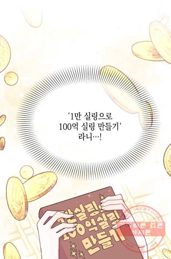 남주를 주웠더니 남편이 생겨버렸다 15화 14