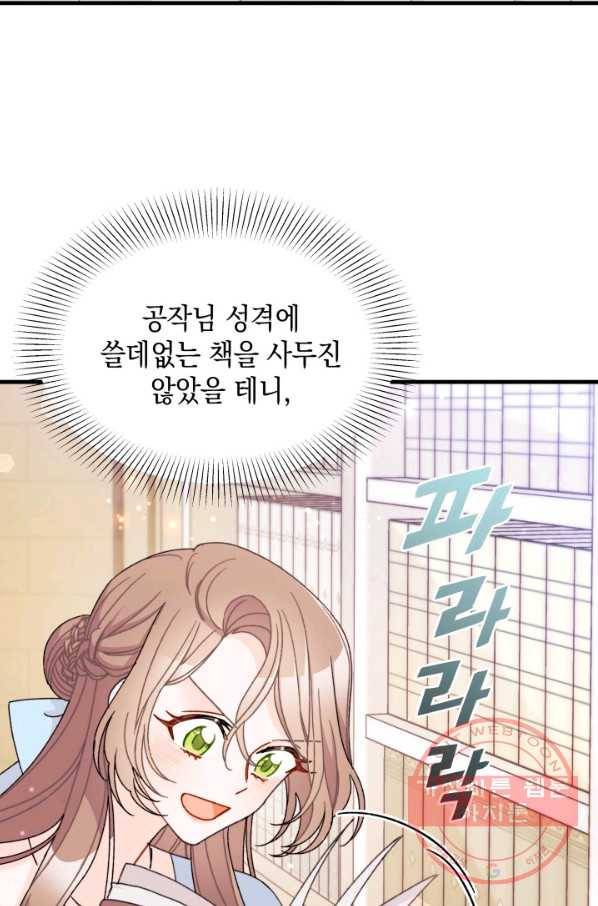남주를 주웠더니 남편이 생겨버렸다 15화 16