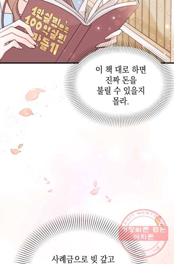 남주를 주웠더니 남편이 생겨버렸다 15화 17