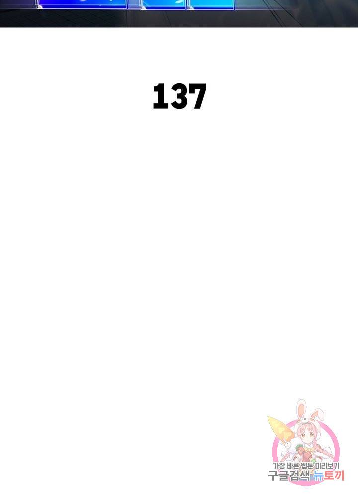 이세계에서 만렙 찍기 137화 2