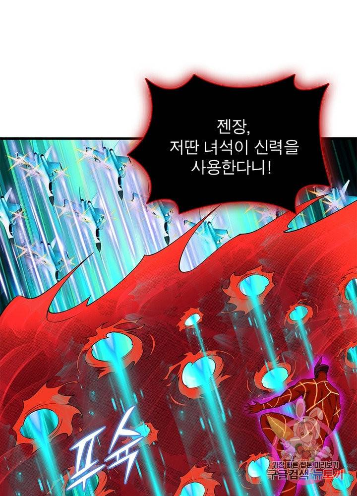 이세계에서 만렙 찍기 137화 6
