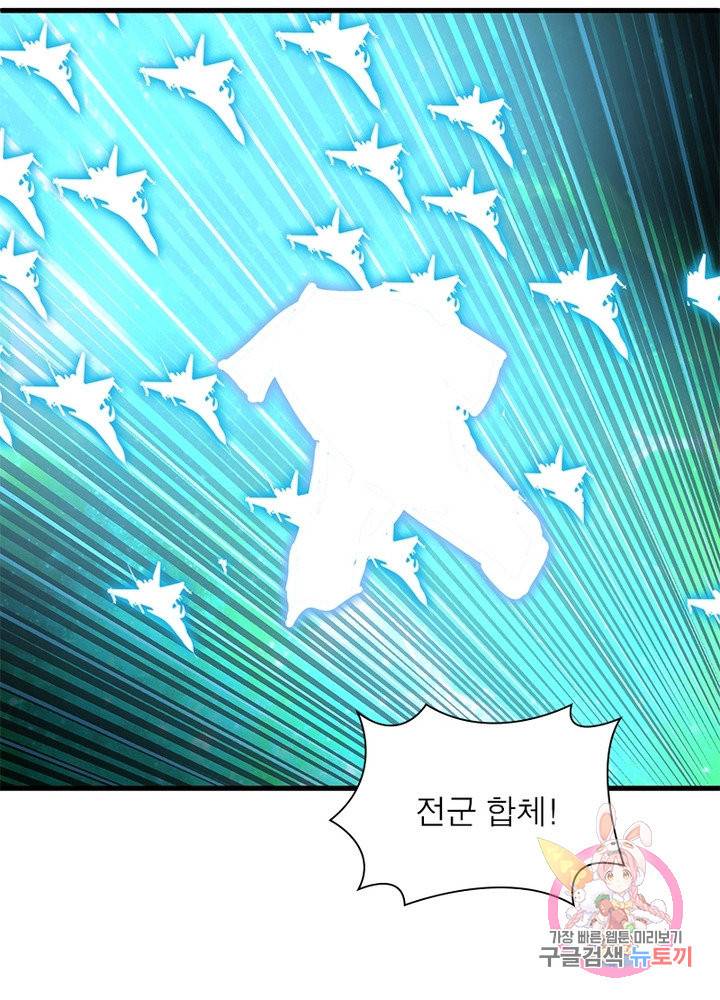 이세계에서 만렙 찍기 137화 16