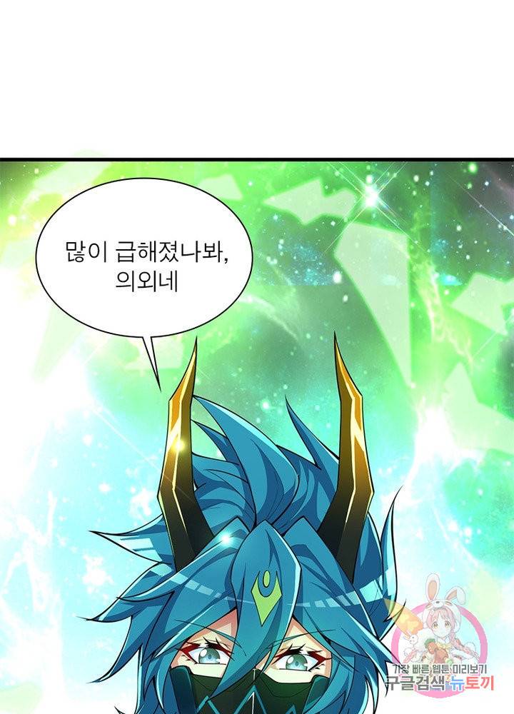 이세계에서 만렙 찍기 137화 17